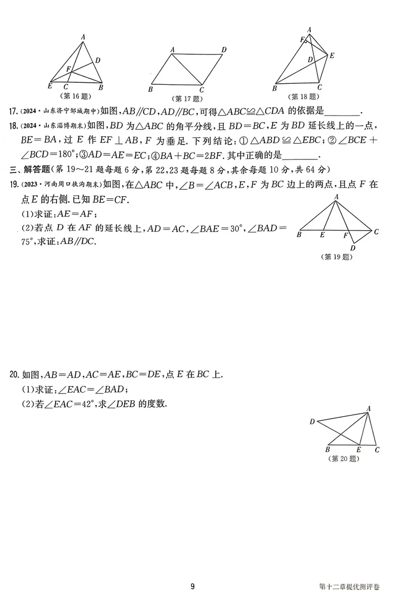 《实验班提优训练-8上-数学人教版提优测评卷_初中全科目同步习题+精品试卷（7-9年级）_25秋初中数学《同步习题+精品试卷》_初中数学人教版试卷_初中数学人教版7-9年级上册》第10页预览