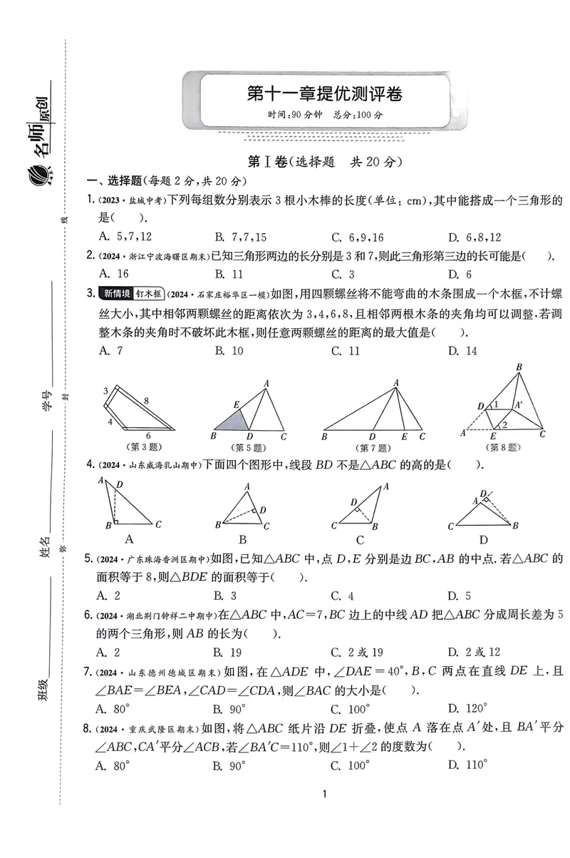 《实验班提优训练-8上-数学人教版提优测评卷_初中全科目同步习题+精品试卷（7-9年级）_25秋初中数学《同步习题+精品试卷》_初中数学人教版试卷_初中数学人教版7-9年级上册》第2页预览