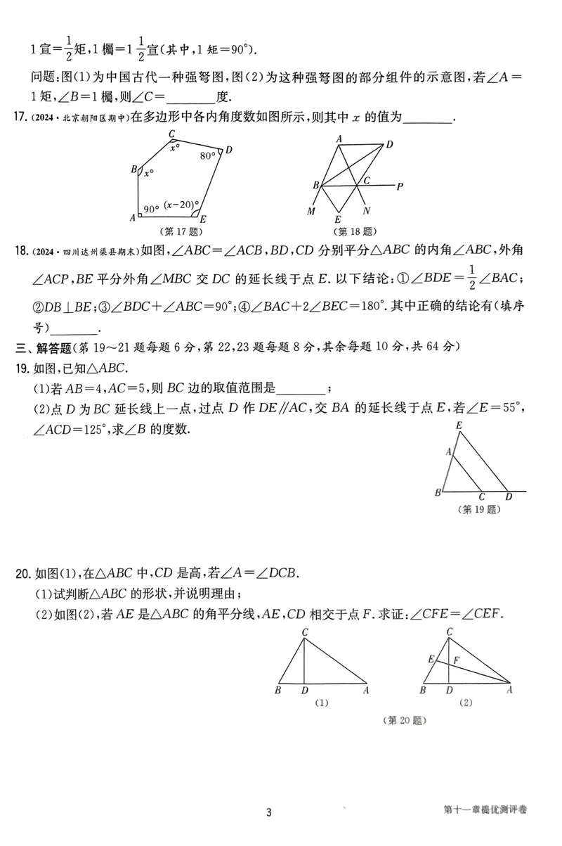 《实验班提优训练-8上-数学人教版提优测评卷_初中全科目同步习题+精品试卷（7-9年级）_25秋初中数学《同步习题+精品试卷》_初中数学人教版试卷_初中数学人教版7-9年级上册》第4页预览
