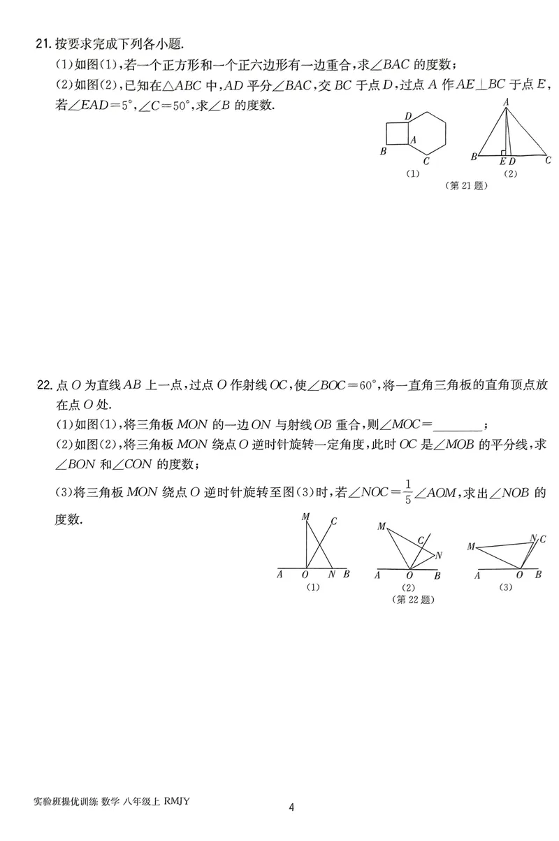 《实验班提优训练-8上-数学人教版提优测评卷_初中全科目同步习题+精品试卷（7-9年级）_25秋初中数学《同步习题+精品试卷》_初中数学人教版试卷_初中数学人教版7-9年级上册》第5页预览