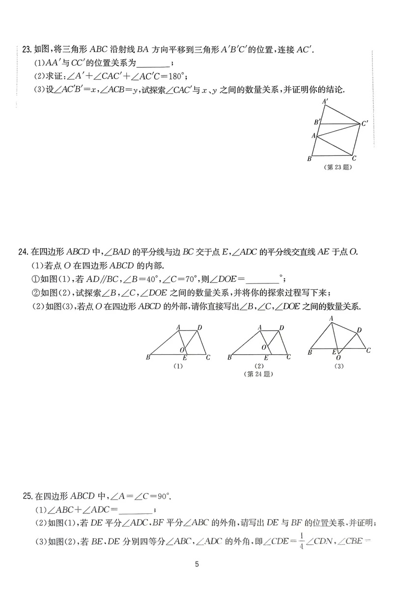 《实验班提优训练-8上-数学人教版提优测评卷_初中全科目同步习题+精品试卷（7-9年级）_25秋初中数学《同步习题+精品试卷》_初中数学人教版试卷_初中数学人教版7-9年级上册》第6页预览