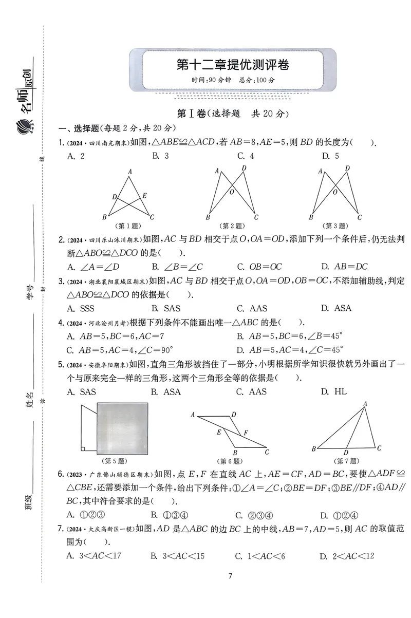 《实验班提优训练-8上-数学人教版提优测评卷_初中全科目同步习题+精品试卷（7-9年级）_25秋初中数学《同步习题+精品试卷》_初中数学人教版试卷_初中数学人教版7-9年级上册》第8页预览