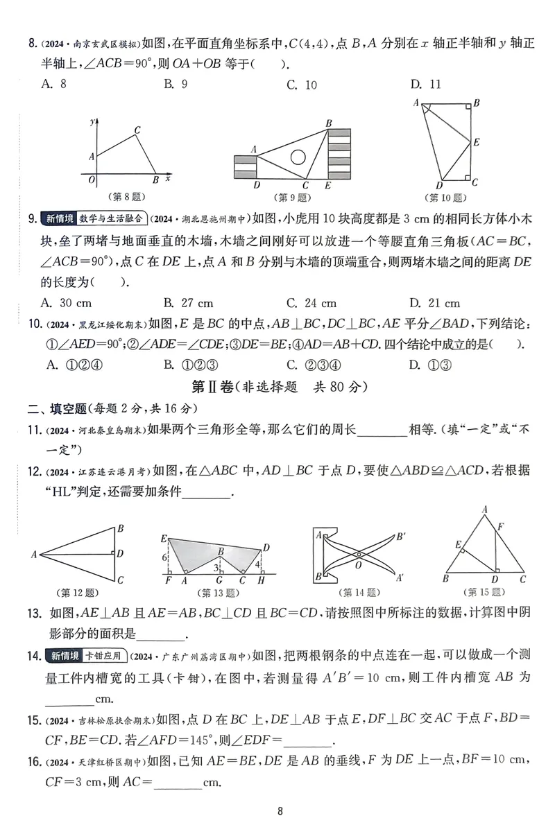 《实验班提优训练-8上-数学人教版提优测评卷_初中全科目同步习题+精品试卷（7-9年级）_25秋初中数学《同步习题+精品试卷》_初中数学人教版试卷_初中数学人教版7-9年级上册》第9页预览