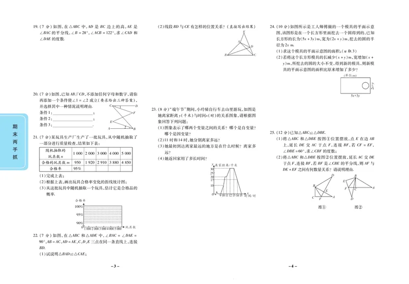 《期末两手抓七年级下册数学北师版_初中全科目同步习题+精品试卷（7-9年级）_25秋初中数学《同步习题+精品试卷》_初中数学北师大试卷_上册_《期末两手抓》》第3页预览