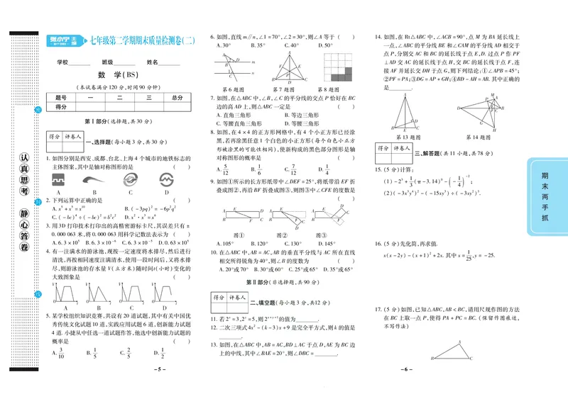 《期末两手抓七年级下册数学北师版_初中全科目同步习题+精品试卷（7-9年级）_25秋初中数学《同步习题+精品试卷》_初中数学北师大试卷_上册_《期末两手抓》》第4页预览