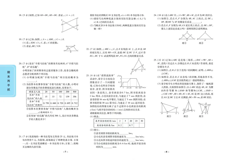 《期末两手抓七年级下册数学北师版_初中全科目同步习题+精品试卷（7-9年级）_25秋初中数学《同步习题+精品试卷》_初中数学北师大试卷_上册_《期末两手抓》》第5页预览