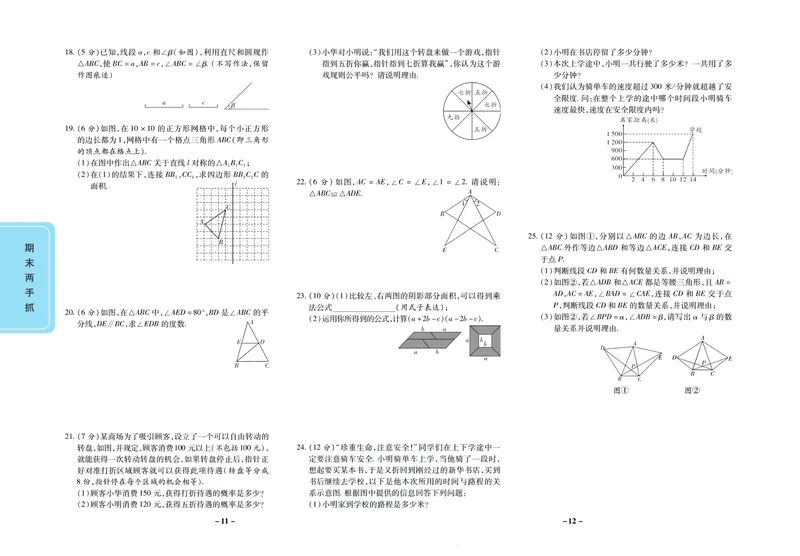 《期末两手抓七年级下册数学北师版_初中全科目同步习题+精品试卷（7-9年级）_25秋初中数学《同步习题+精品试卷》_初中数学北师大试卷_上册_《期末两手抓》》第7页预览