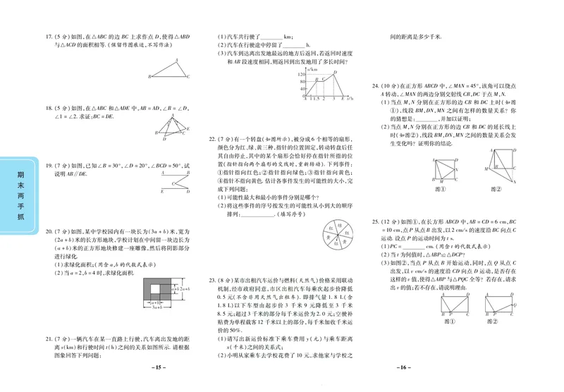 《期末两手抓七年级下册数学北师版_初中全科目同步习题+精品试卷（7-9年级）_25秋初中数学《同步习题+精品试卷》_初中数学北师大试卷_上册_《期末两手抓》》第9页预览