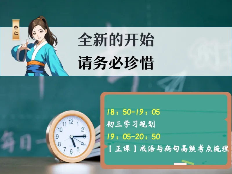 《01.课堂笔记主讲课中笔记_2025初三网课_25初三语文_2025初三语文刘璐S秋上_00.课堂笔记》第1页预览