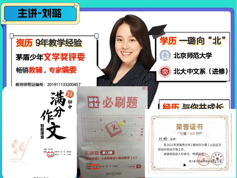 《01.课堂笔记主讲课中笔记_2025初三网课_25初三语文_2025初三语文刘璐S秋上_00.课堂笔记》第2页预览