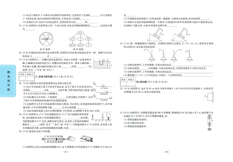 《期末两手抓八年级下册物理北师版_初中全科目同步习题+精品试卷（7-9年级）_25秋初中物理《同步习题+精品试卷》_初中物理试卷北师大_《期末两手抓》》第3页预览