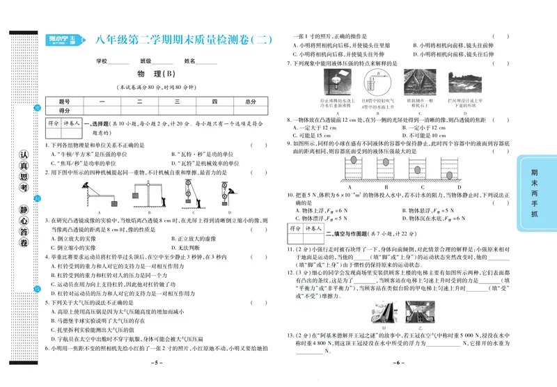 《期末两手抓八年级下册物理北师版_初中全科目同步习题+精品试卷（7-9年级）_25秋初中物理《同步习题+精品试卷》_初中物理试卷北师大_《期末两手抓》》第4页预览