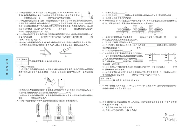 《期末两手抓八年级下册物理北师版_初中全科目同步习题+精品试卷（7-9年级）_25秋初中物理《同步习题+精品试卷》_初中物理试卷北师大_《期末两手抓》》第5页预览