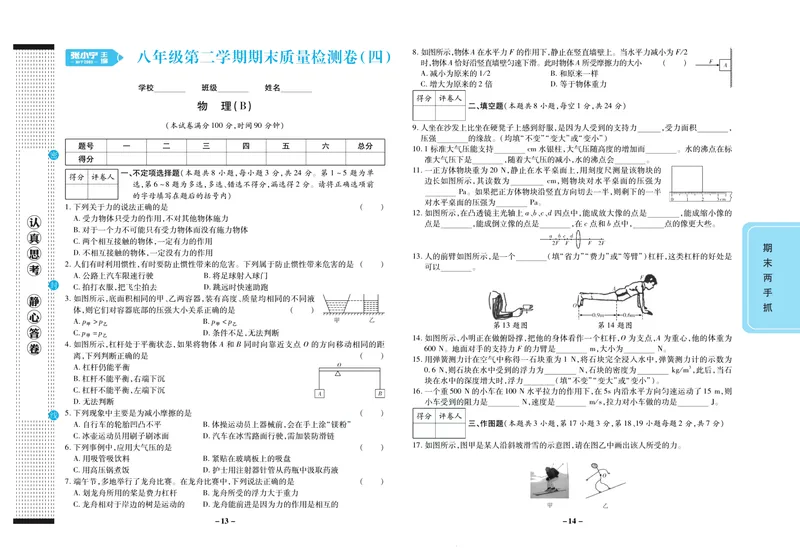 《期末两手抓八年级下册物理北师版_初中全科目同步习题+精品试卷（7-9年级）_25秋初中物理《同步习题+精品试卷》_初中物理试卷北师大_《期末两手抓》》第8页预览