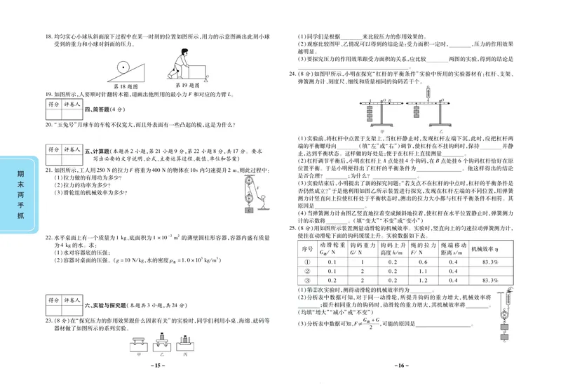 《期末两手抓八年级下册物理北师版_初中全科目同步习题+精品试卷（7-9年级）_25秋初中物理《同步习题+精品试卷》_初中物理试卷北师大_《期末两手抓》》第9页预览