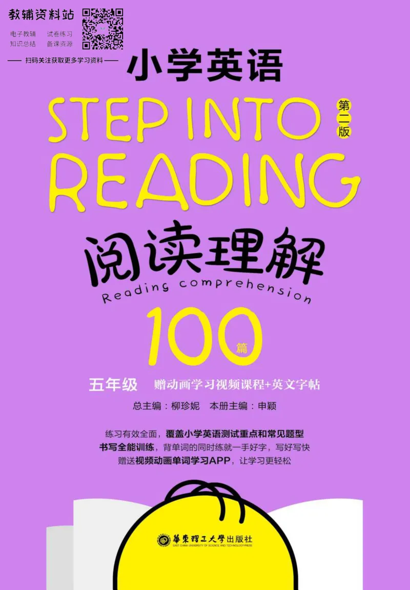 《小学英语阅读理解100篇五年级_小学1-6年级全科全套_2024更新专题_小学英语专题资料_小学英语阅读理解100篇stepintoreadinig》第1页预览