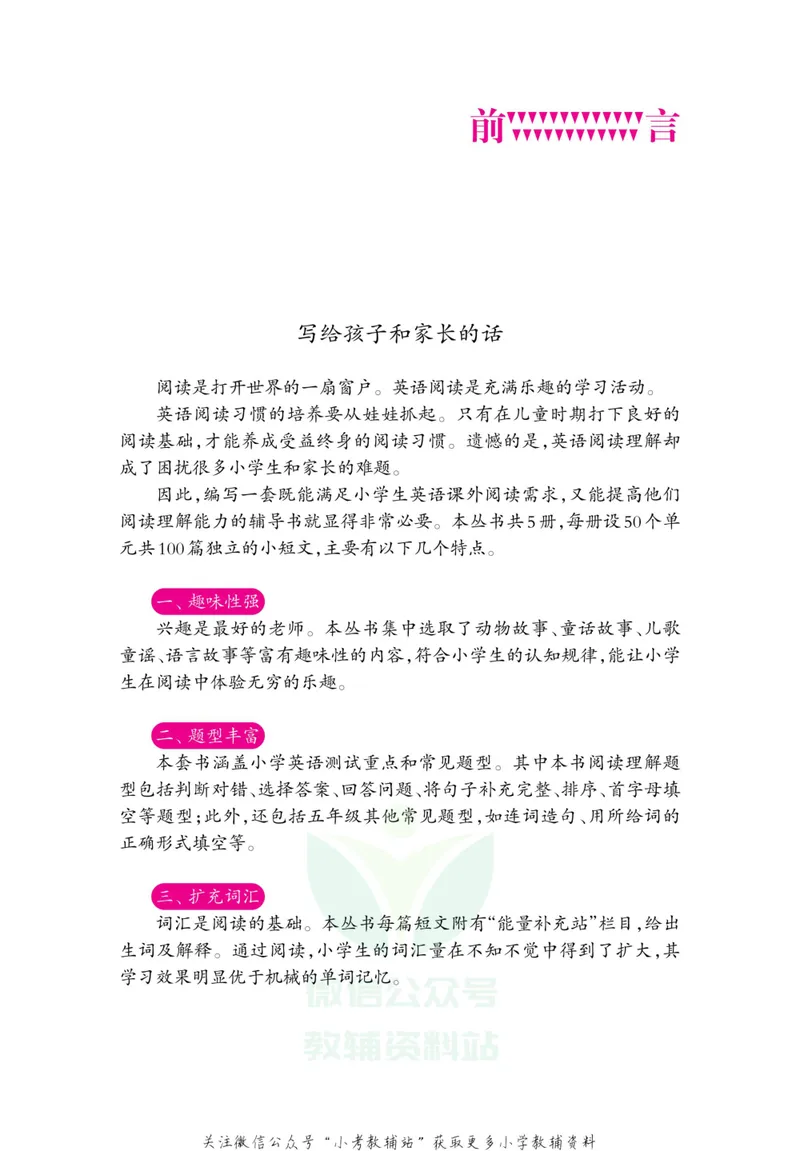 《小学英语阅读理解100篇五年级_小学1-6年级全科全套_2024更新专题_小学英语专题资料_小学英语阅读理解100篇stepintoreadinig》第4页预览