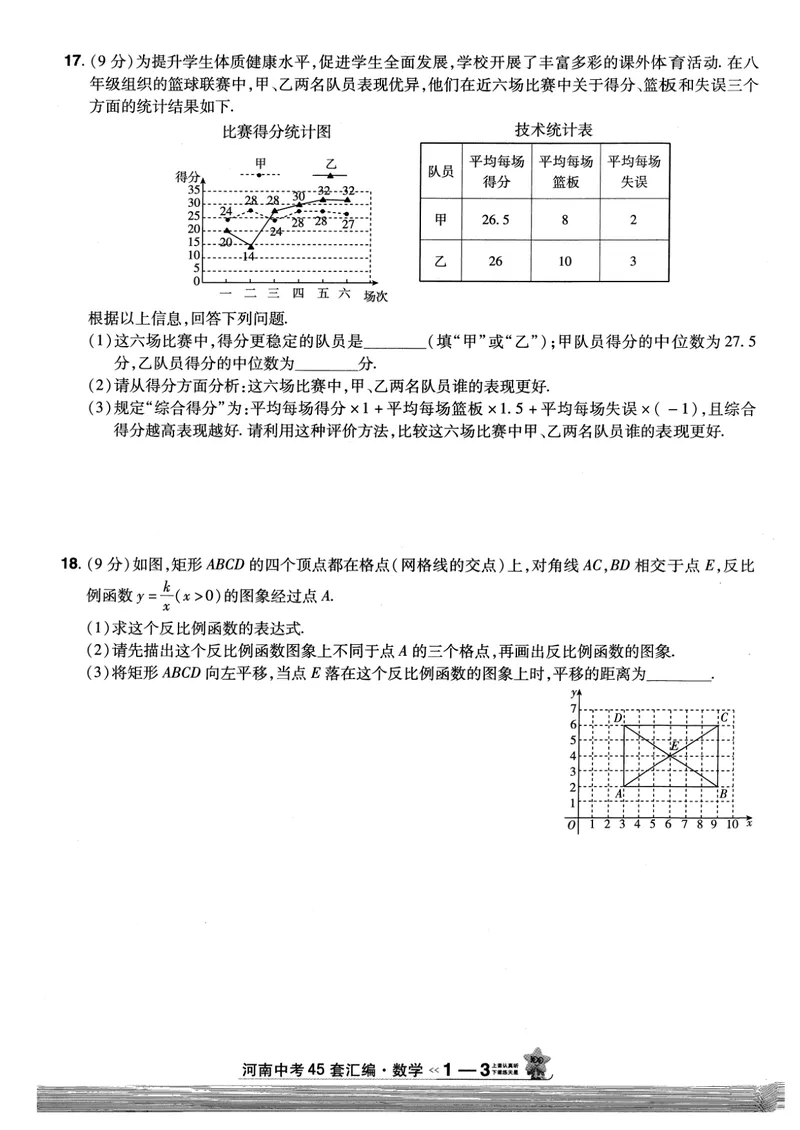《2025河南中考45套金考卷-数学_2025版金考卷《45套中考试卷汇编》初中7科全(全国、各地多版本)_2025版金考卷《45套中考试卷汇编》初中语文、数学、英语、物理、化学(河南)》第10页预览