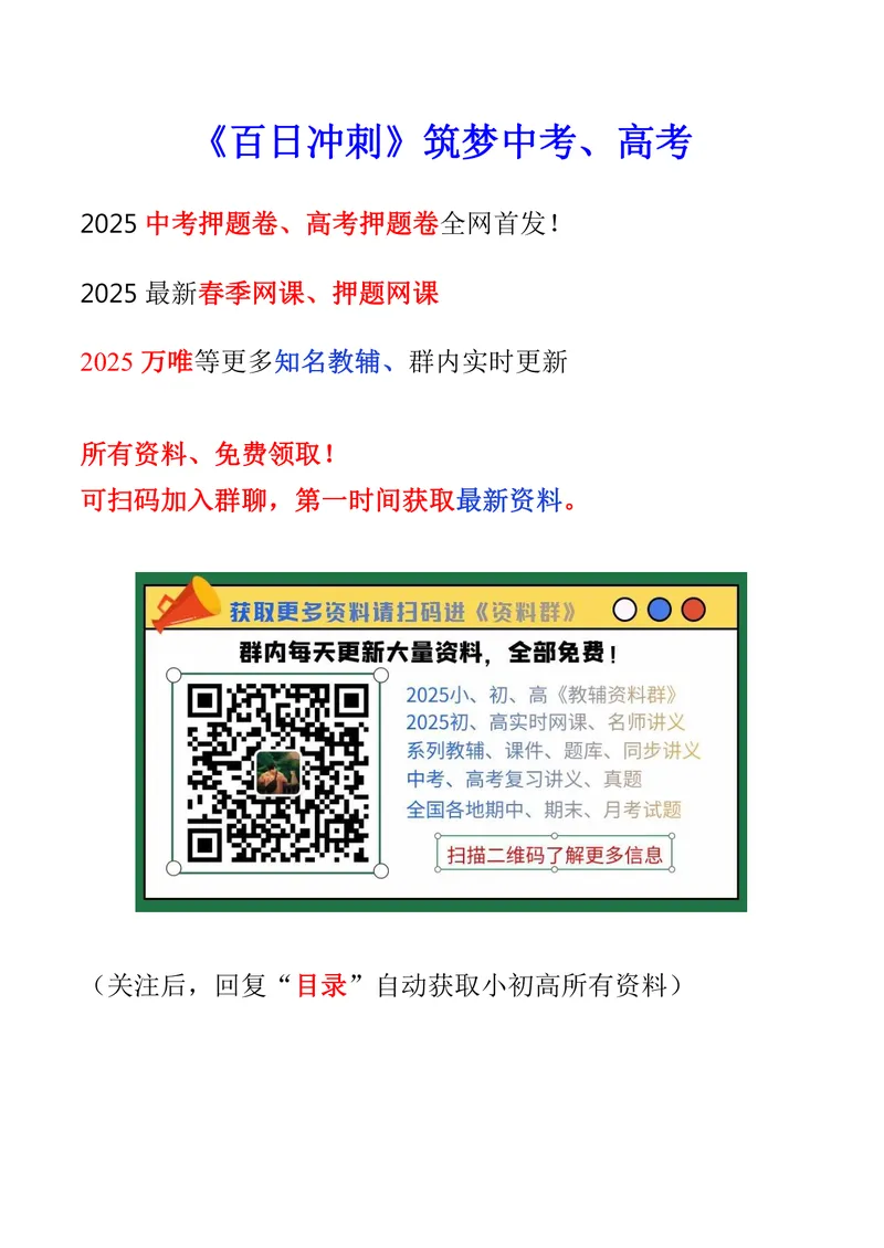《2025河南中考45套金考卷-数学_2025版金考卷《45套中考试卷汇编》初中7科全(全国、各地多版本)_2025版金考卷《45套中考试卷汇编》初中语文、数学、英语、物理、化学(河南)》第3页预览