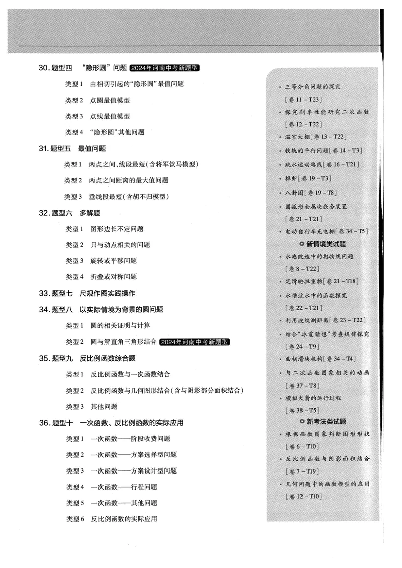 《2025河南中考45套金考卷-数学_2025版金考卷《45套中考试卷汇编》初中7科全(全国、各地多版本)_2025版金考卷《45套中考试卷汇编》初中语文、数学、英语、物理、化学(河南)》第5页预览