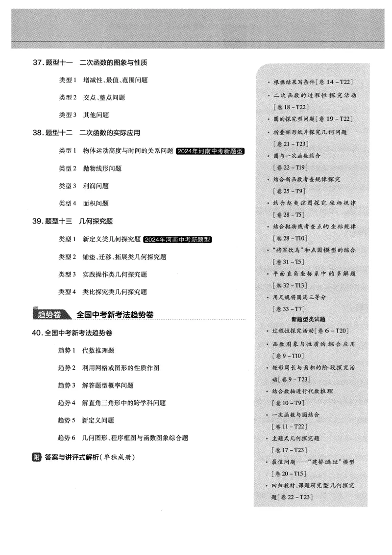 《2025河南中考45套金考卷-数学_2025版金考卷《45套中考试卷汇编》初中7科全(全国、各地多版本)_2025版金考卷《45套中考试卷汇编》初中语文、数学、英语、物理、化学(河南)》第6页预览