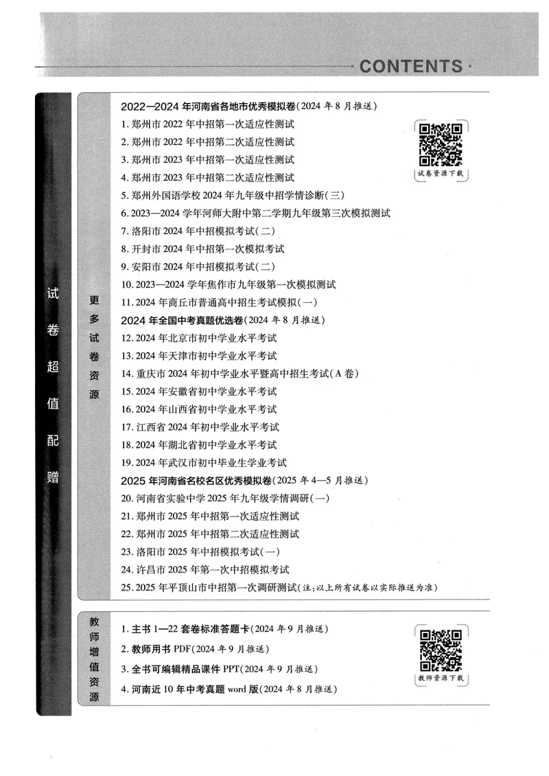 《2025河南中考45套金考卷-数学_2025版金考卷《45套中考试卷汇编》初中7科全(全国、各地多版本)_2025版金考卷《45套中考试卷汇编》初中语文、数学、英语、物理、化学(河南)》第7页预览
