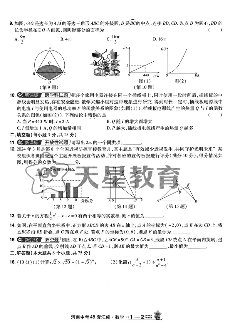 《2025河南中考45套金考卷-数学_2025版金考卷《45套中考试卷汇编》初中7科全(全国、各地多版本)_2025版金考卷《45套中考试卷汇编》初中语文、数学、英语、物理、化学(河南)》第9页预览