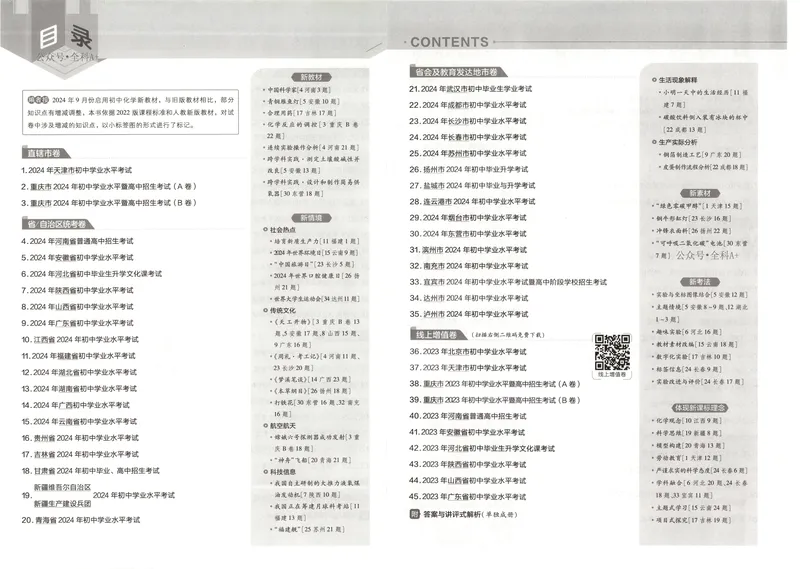 《2025《全国各省市45套•中考试卷汇编》化学_2025版金考卷《45套中考试卷汇编》初中7科全（全国、各地多版本）》第3页预览