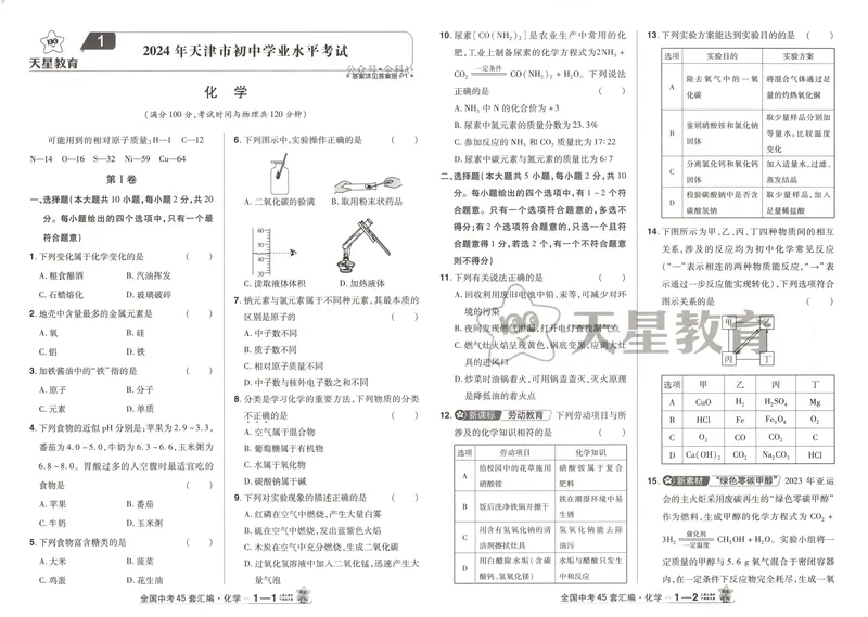 《2025《全国各省市45套•中考试卷汇编》化学_2025版金考卷《45套中考试卷汇编》初中7科全（全国、各地多版本）》第4页预览