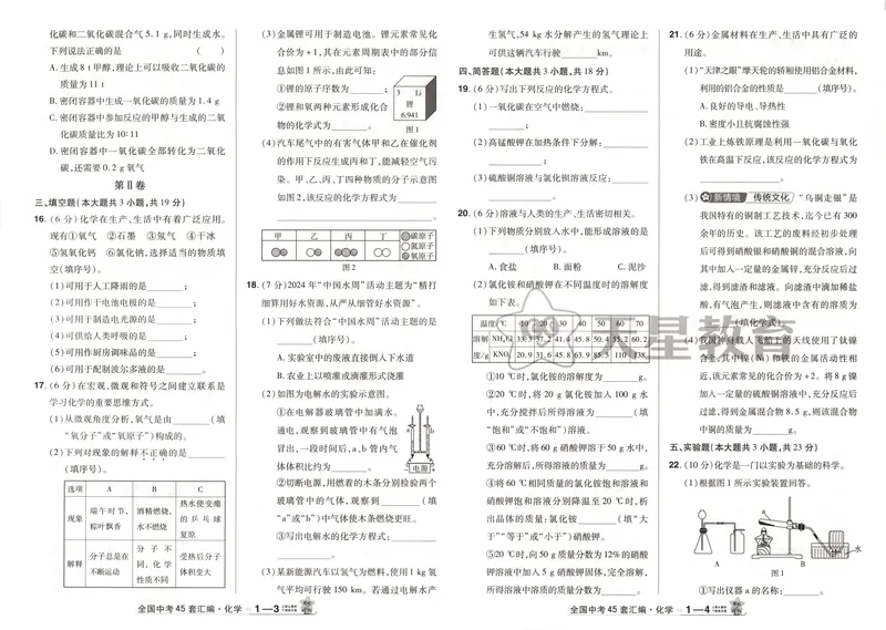 《2025《全国各省市45套•中考试卷汇编》化学_2025版金考卷《45套中考试卷汇编》初中7科全（全国、各地多版本）》第5页预览