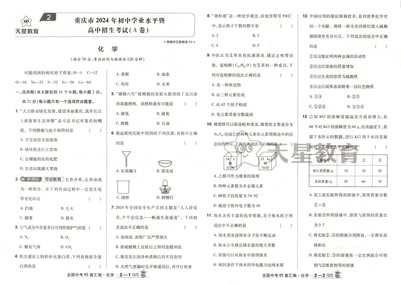 《2025《全国各省市45套•中考试卷汇编》化学_2025版金考卷《45套中考试卷汇编》初中7科全（全国、各地多版本）》第7页预览