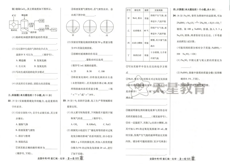 《2025《全国各省市45套•中考试卷汇编》化学_2025版金考卷《45套中考试卷汇编》初中7科全（全国、各地多版本）》第9页预览