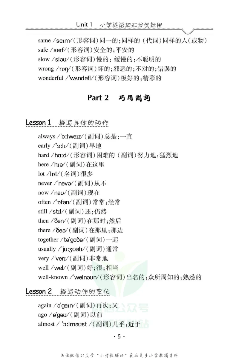 《小学英语作文热点素材_小学1-6年级全科全套_2024更新专题_小学英语专题资料》第10页预览