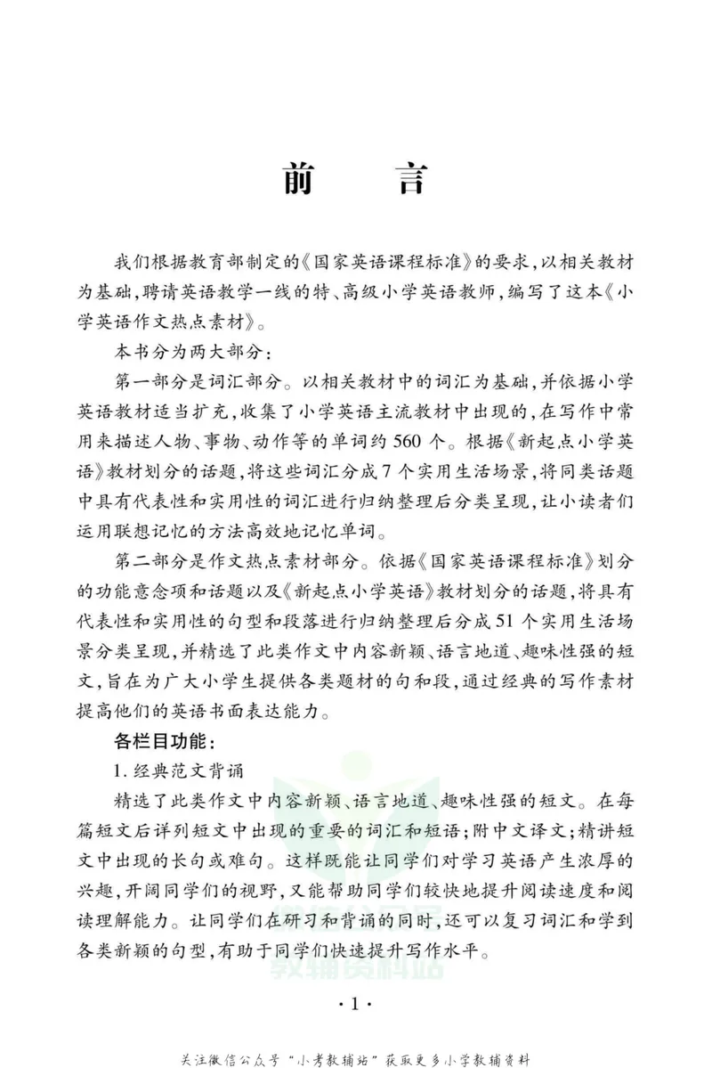 《小学英语作文热点素材_小学1-6年级全科全套_2024更新专题_小学英语专题资料》第2页预览