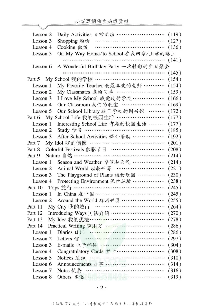 《小学英语作文热点素材_小学1-6年级全科全套_2024更新专题_小学英语专题资料》第5页预览