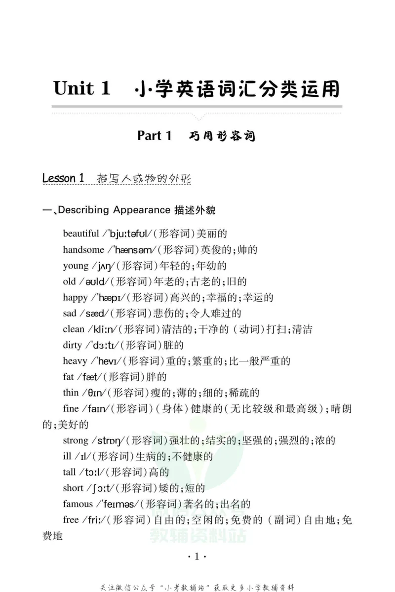 《小学英语作文热点素材_小学1-6年级全科全套_2024更新专题_小学英语专题资料》第6页预览