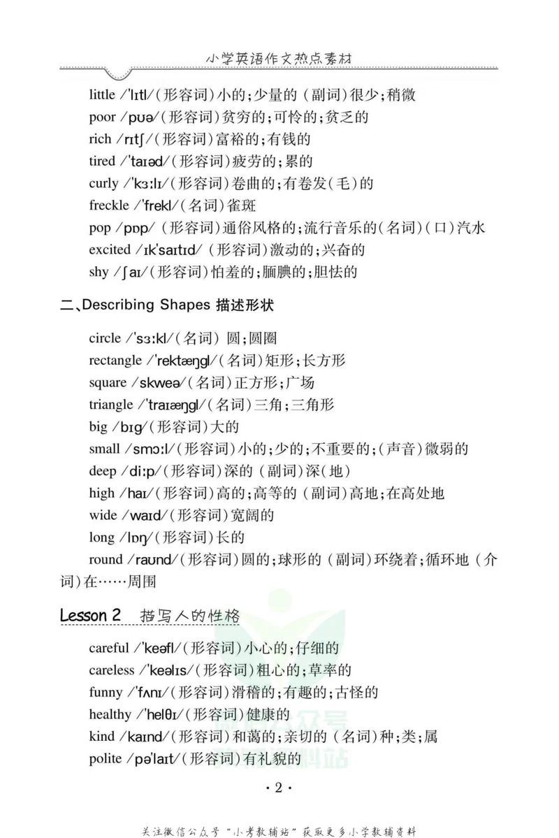 《小学英语作文热点素材_小学1-6年级全科全套_2024更新专题_小学英语专题资料》第7页预览