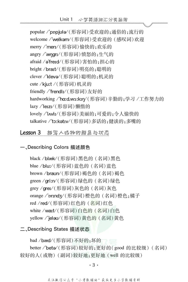《小学英语作文热点素材_小学1-6年级全科全套_2024更新专题_小学英语专题资料》第8页预览
