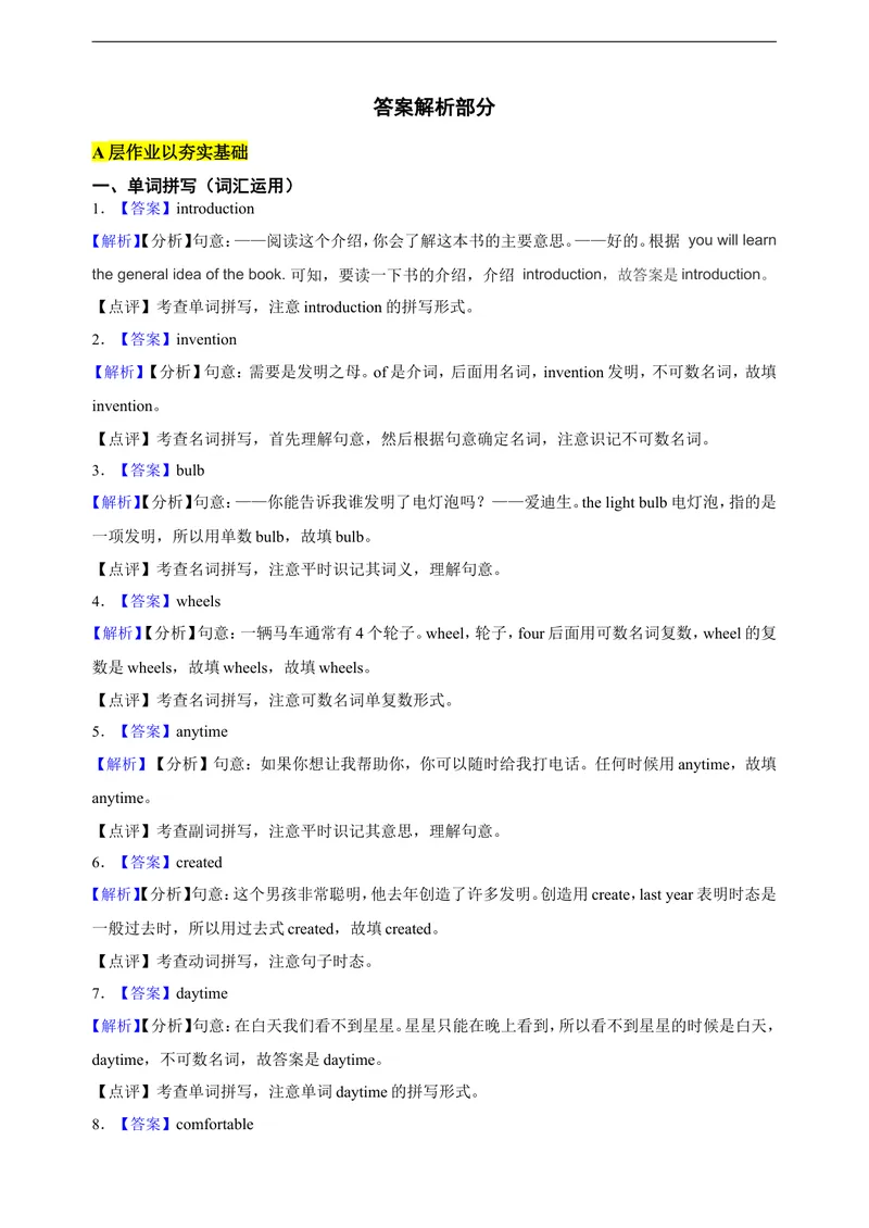 《新课标Unit4InventionsPeriod1Reading1分层作业(含答案)_初中全科目同步习题+精品试卷（7-9年级）_25秋初中英语《同步习题+精品试卷》_初中英语（沪教牛津版）试卷_八年级上册》第6页预览