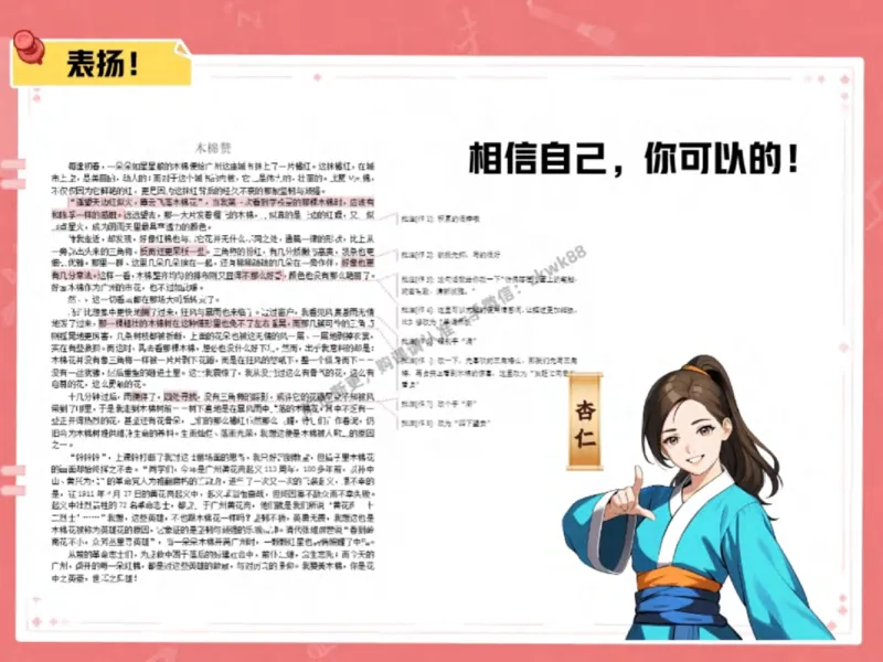 《12.课堂笔记主讲课中笔记_2025初三网课_25初三语文_1.2.2024秋上.A+班初三语文培训班（刘璐）_秋季下-秋季班A+_课堂笔记》第1页预览