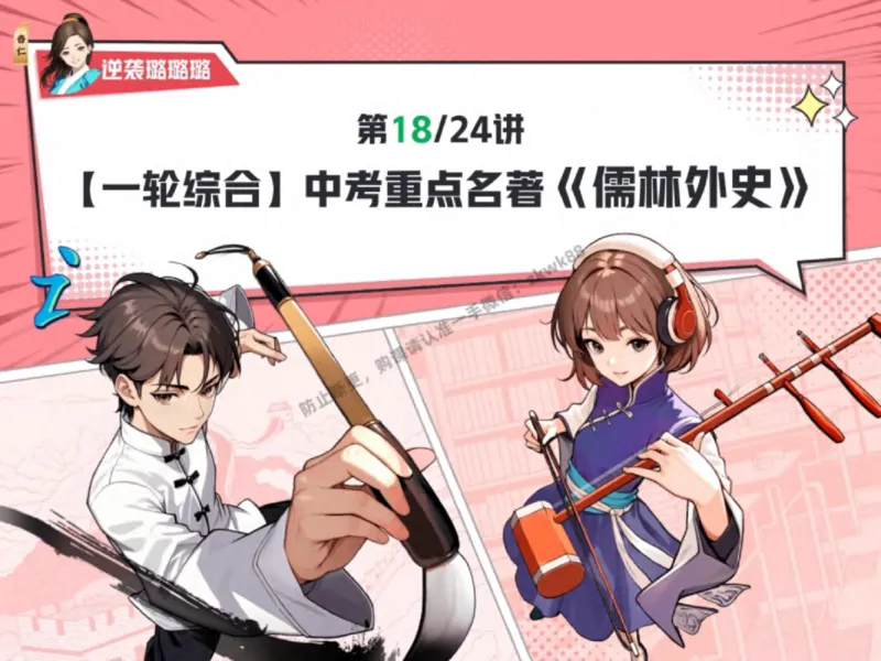 《12.课堂笔记主讲课中笔记_2025初三网课_25初三语文_1.2.2024秋上.A+班初三语文培训班（刘璐）_秋季下-秋季班A+_课堂笔记》第2页预览