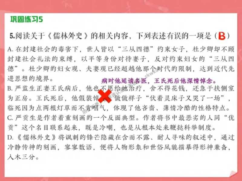 《12.课堂笔记主讲课中笔记_2025初三网课_25初三语文_1.2.2024秋上.A+班初三语文培训班（刘璐）_秋季下-秋季班A+_课堂笔记》第8页预览