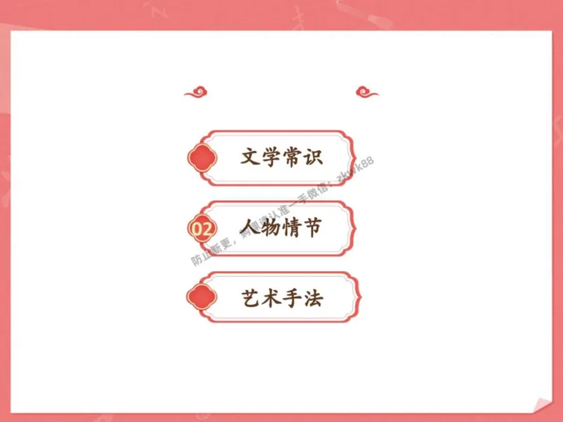 《12.课堂笔记主讲课中笔记_2025初三网课_25初三语文_1.2.2024秋上.A+班初三语文培训班（刘璐）_秋季下-秋季班A+_课堂笔记》第9页预览