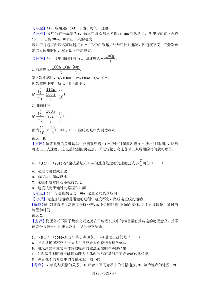 《期中物理试卷1_初中全科目同步习题+精品试卷（7-9年级）_25秋初中物理《同步习题+精品试卷》_初中物理试卷沪科版_《同步试题》_同步试题资源包（8A）》第2页预览