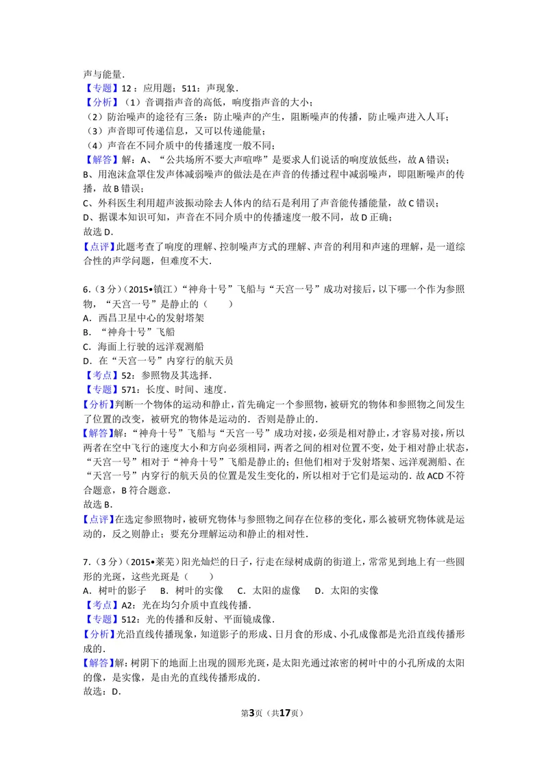 《期中物理试卷1_初中全科目同步习题+精品试卷（7-9年级）_25秋初中物理《同步习题+精品试卷》_初中物理试卷沪科版_《同步试题》_同步试题资源包（8A）》第3页预览