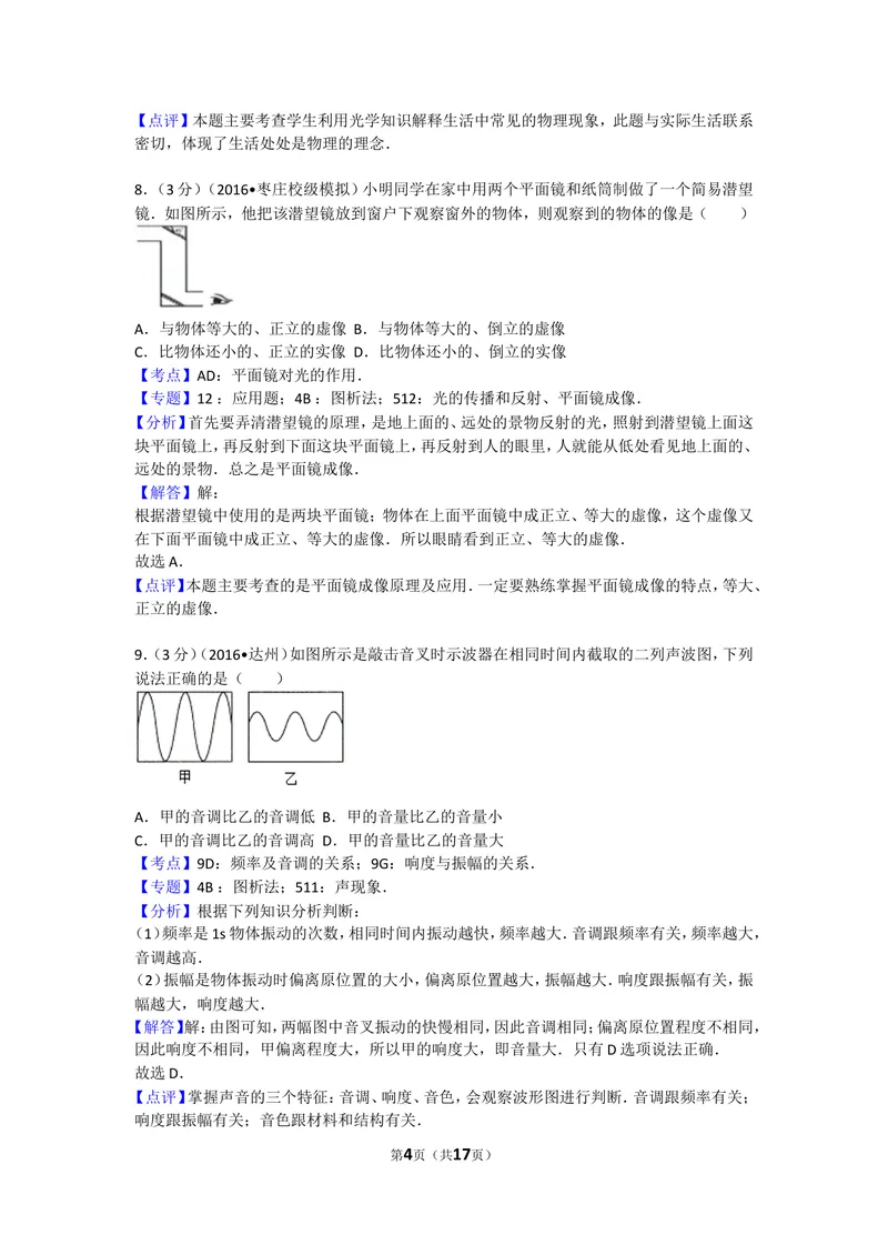 《期中物理试卷1_初中全科目同步习题+精品试卷（7-9年级）_25秋初中物理《同步习题+精品试卷》_初中物理试卷沪科版_《同步试题》_同步试题资源包（8A）》第4页预览