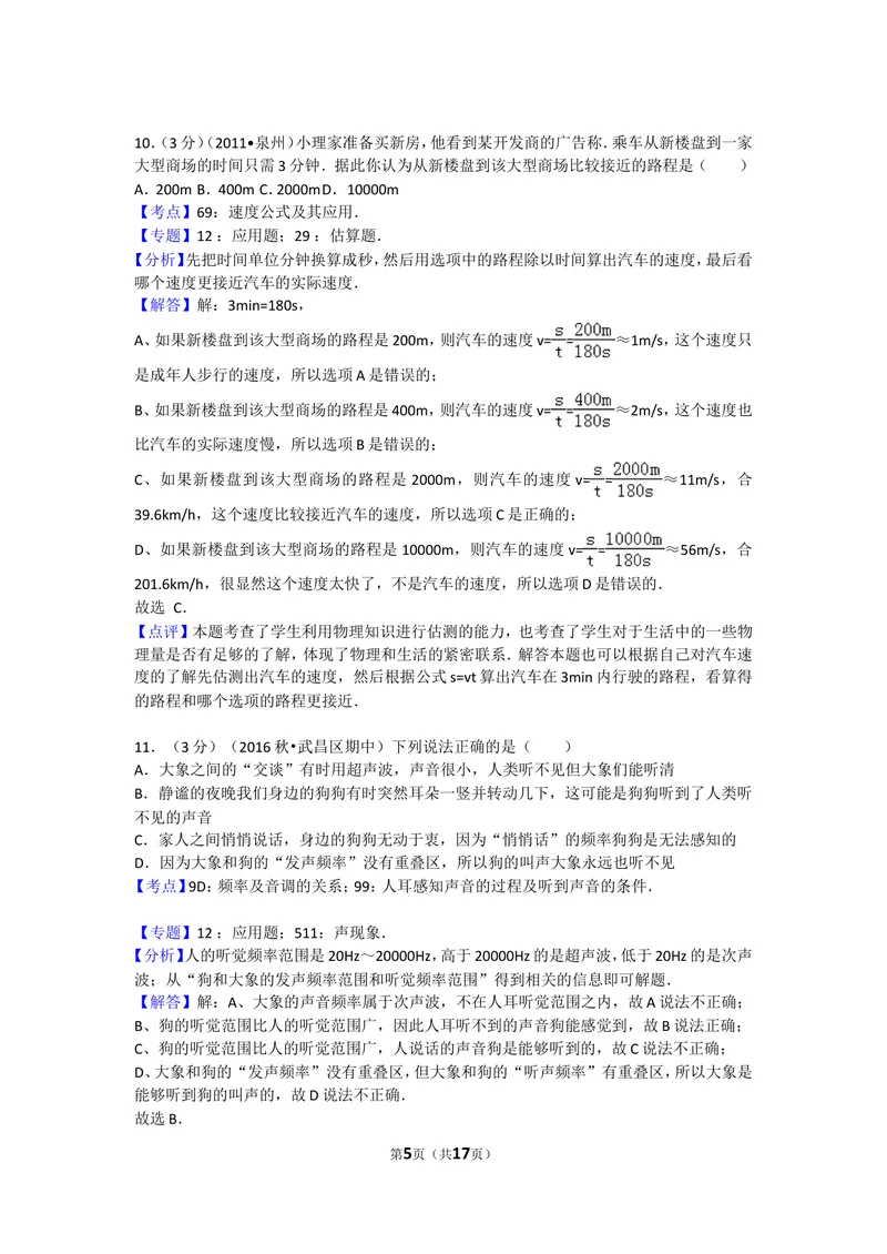 《期中物理试卷1_初中全科目同步习题+精品试卷（7-9年级）_25秋初中物理《同步习题+精品试卷》_初中物理试卷沪科版_《同步试题》_同步试题资源包（8A）》第5页预览