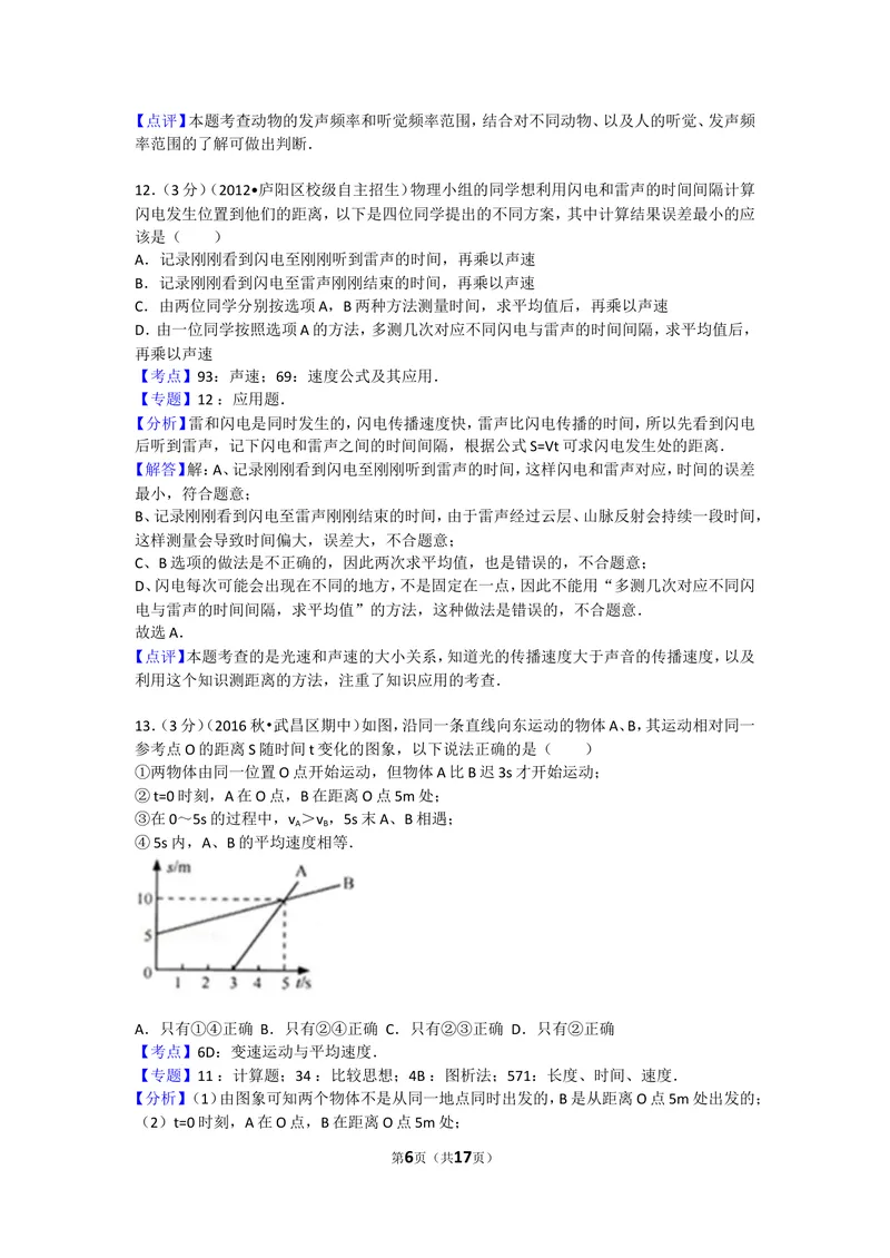 《期中物理试卷1_初中全科目同步习题+精品试卷（7-9年级）_25秋初中物理《同步习题+精品试卷》_初中物理试卷沪科版_《同步试题》_同步试题资源包（8A）》第6页预览