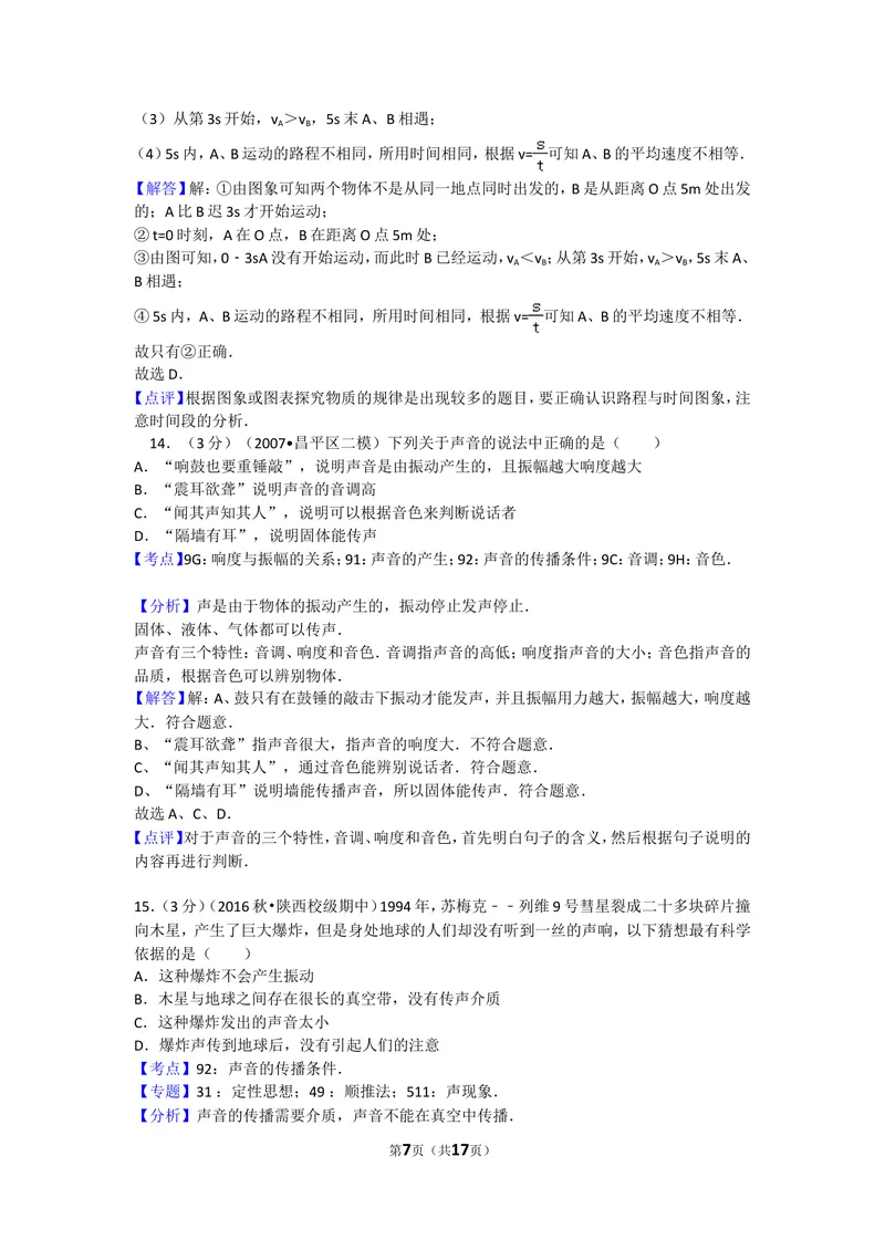 《期中物理试卷1_初中全科目同步习题+精品试卷（7-9年级）_25秋初中物理《同步习题+精品试卷》_初中物理试卷沪科版_《同步试题》_同步试题资源包（8A）》第7页预览