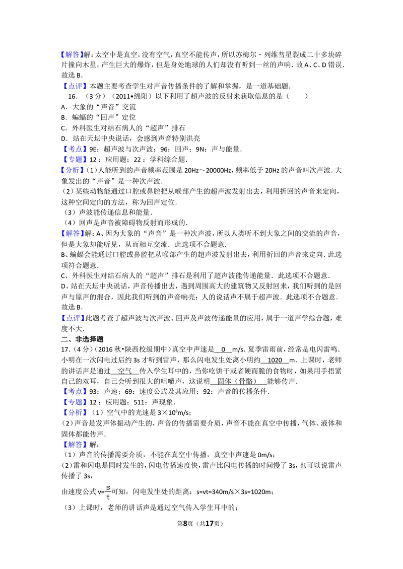 《期中物理试卷1_初中全科目同步习题+精品试卷（7-9年级）_25秋初中物理《同步习题+精品试卷》_初中物理试卷沪科版_《同步试题》_同步试题资源包（8A）》第8页预览